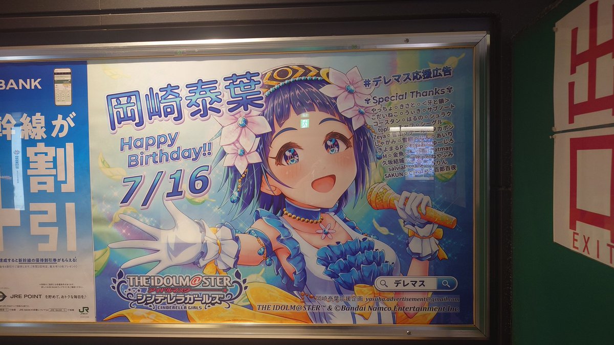 Layla3_Katsudo's tweet photo. 岡崎泰葉応援企画様がJR東京駅の丸の内地下中央口改札を出てすぐに掲出された、今週7/16(木)にお誕生日を迎える岡崎泰葉さんを祝う #デレマス応援広告 を見に来ました
こちらは泰葉さんの出身県のJR長崎駅にも掲出されてるとのこと https://t.co/D8X5ufkAVS