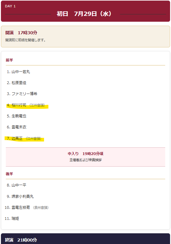 agatha_2222's tweet photo. @HItohirowani @miyukimimisato 【第44回すみだ錦糸町河内音頭大盆踊り】
両日のスケジュールが発表されました！
https://t.co/IpyLMoinIN
7/29初日は中入り前に桜川行司さん、辺高正 師、7/30楽日は19:20頃～の中入り後に中西レモン、辺高正 師が登場します。

#錦糸町河内音頭 #江州音頭 https://t.co/M8LE9UHjSP