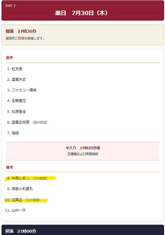 agatha_2222's tweet photo. @HItohirowani @miyukimimisato 【第44回すみだ錦糸町河内音頭大盆踊り】
両日のスケジュールが発表されました！
https://t.co/IpyLMoinIN
7/29初日は中入り前に桜川行司さん、辺高正 師、7/30楽日は19:20頃～の中入り後に中西レモン、辺高正 師が登場します。

#錦糸町河内音頭 #江州音頭 https://t.co/M8LE9UHjSP