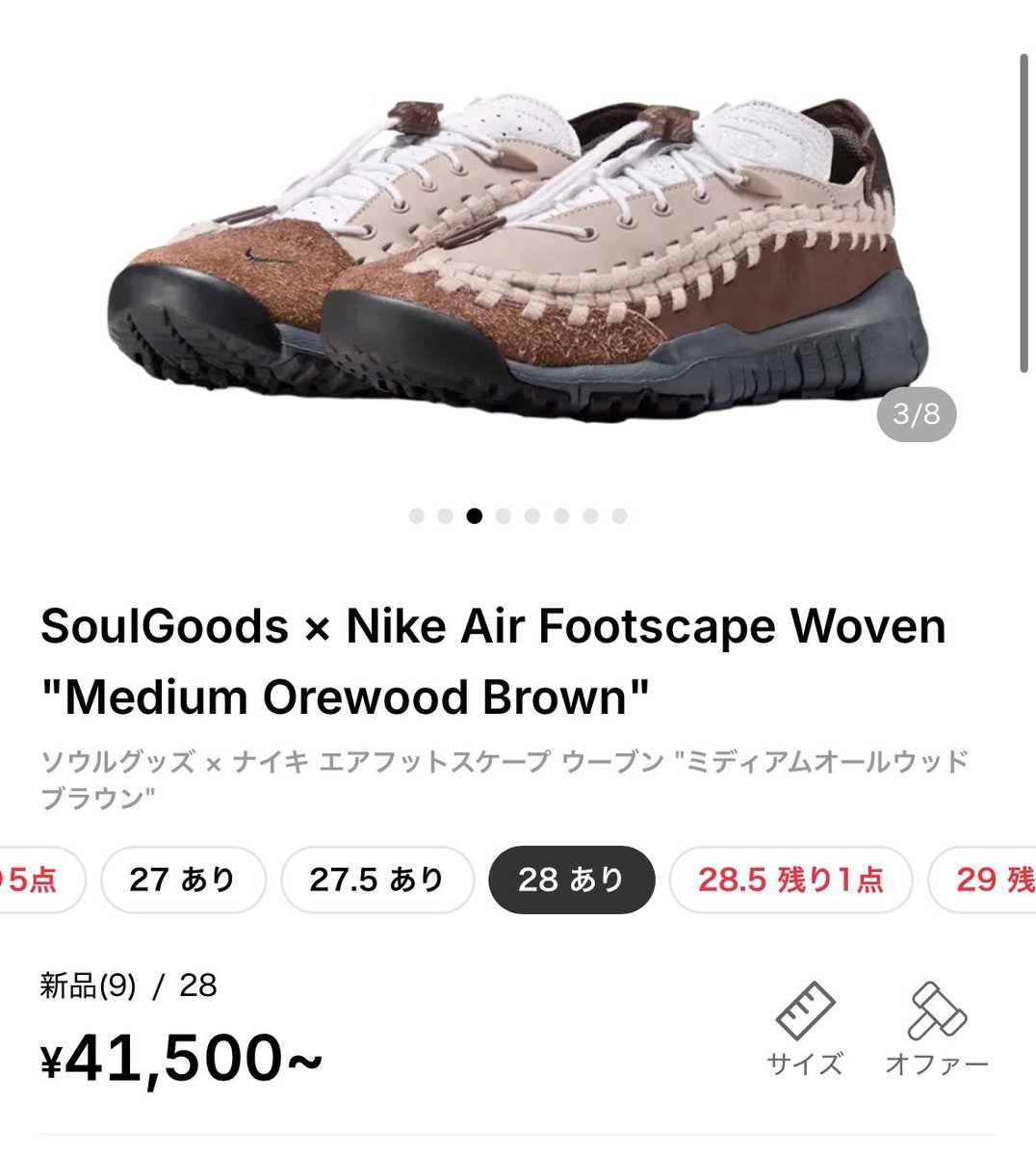 intntlv's tweet photo. ほ、欲しェ〜‼️となったお靴が即完からの1.5倍くらいのプレ値ついててバカ気悪くて原辰徳 https://t.co/cY4azMuzPG