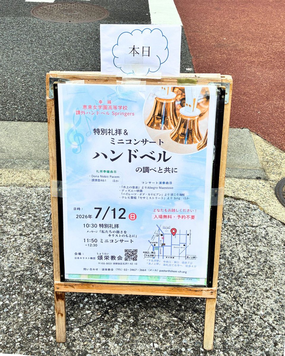 shoeichurch's tweet photo. 2026年7月12日　聖霊降臨節第8主日
頌栄教会 礼拝メッセージ（清弘剛生牧師）
「私たちの弱さをキリストのもとに」マルコによる福音書８：２２－２６
https://t.co/BjoDdcWt86

#キリスト教会
#主日礼拝
#下北沢
#頌栄教会
#礼拝メッセージ https://t.co/vqrVQTQIuQ