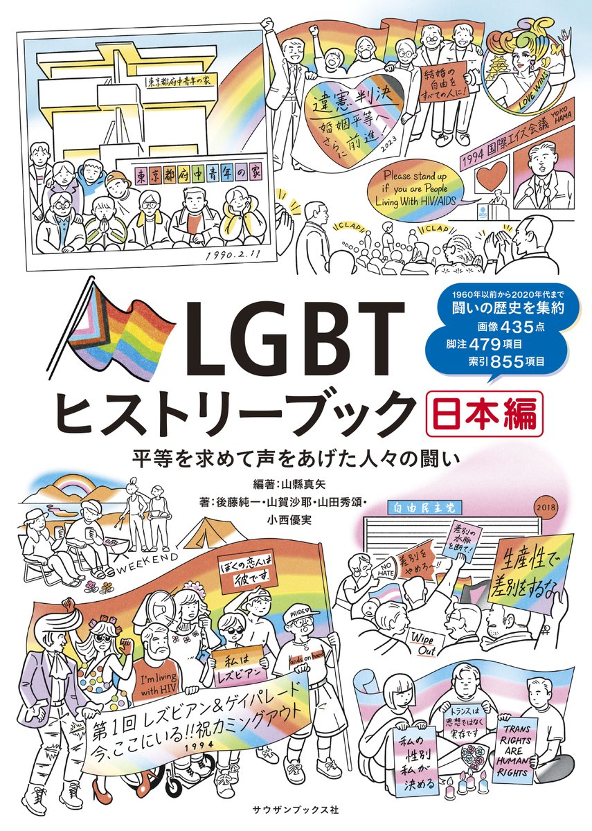 PRIDE_Thousands tweet picture