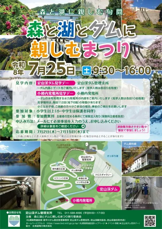 kawatabi_hok's tweet photo. [Event] Jozankei Dam and Otarunai Power Plant Open House 2026 (Sapporo, Hokkaido)
◎Date and Time： Saturday, July 25, 2026, 9:30 AM – 4:00 PM 
◎Application Period： Wednesday, July 15
●Details→ https://t.co/uqbs22oWUS

#kawaeng #jozankei #festival #sapporo #dam #river #lake https://t.co/AI8TAII6Aq