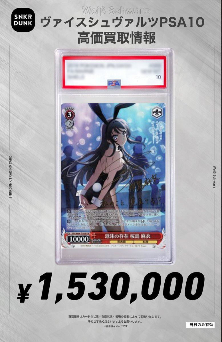 ✨#WS #PSA #ヴァイスシュヴァルツ サイン買取情報✨ 🔥枚数限定