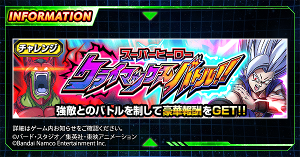 dokkan_official's tweet photo. ／
「スーパーヒーロー クライマックスバトル!!」に
  新たなステージが登場！
＼

ゲーム内お知らせで各ステージの攻略情報を公開！

クリアできていない人は
攻略情報をヒントに挑戦してみよう✊

リプライ欄でのクリア報告、待ってるぞ！

#ドッカンバトル #ドラゴンボール https://t.co/WLa9R3P3pK