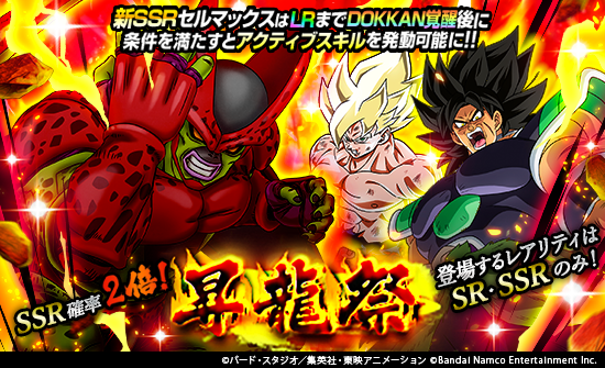 dokkan_official's tweet photo. ＼新SSR「セルマックス」に注目だ！👀／

昇龍祭では通常のドッカンフェスなどに比べて
SSRの登場する確率が2倍！

「SPガシャチケット25」を使って引ける
チケットverのガシャも開催中！

#ドッカンバトル #ドラゴンボール https://t.co/asHmo5QjtU