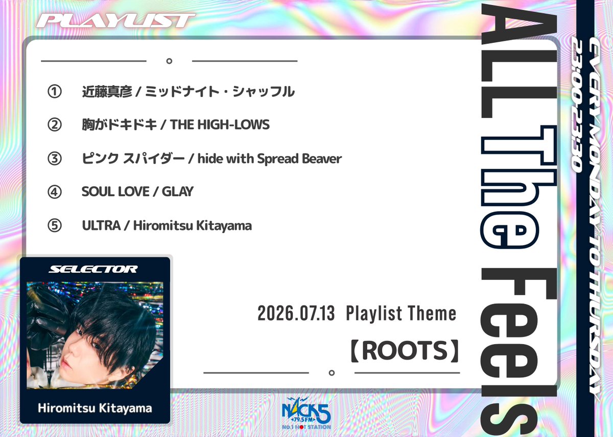 feels795's tweet photo. 🗓️7/13🌙
▷ ALL The Feels ◁
┈┈┈┈┈┈┈┈┈

／

プレイリストテーマ
【ROOTS】✨
by #HiromitsuKitayama

＼

#radiko 🎧
https://t.co/hefv44h4hs

📍番組の感想は #feels795 をつけてポスト✏

@k_hiro_mitsu917
#北山宏光 https://t.co/7Qjajp9AKo