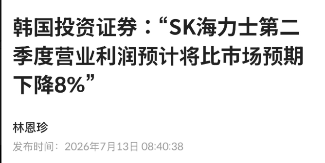 Accompanymy's tweet photo. SK海力士真正的财报来之前，为什么会有这种新闻？
为什么会急跌跌的这么凶
我猜一切都是为了去杠杆罢了
真正的财报会继续起飞
只不过和之前杠杆拉满的人没有关系了 https://t.co/ByXIQg58Iq