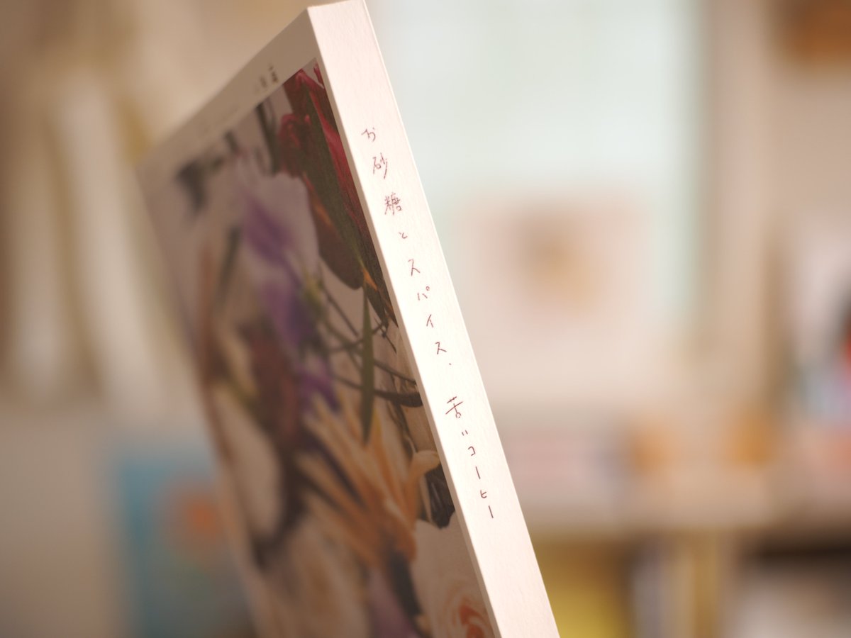 books_bouquet_'s tweet photo. 小熊 嶺さんの日記本『お砂糖とスパイス、苦いコーヒー』が届きました。静かに、そしてやわらかく紡がれた日々の記録が、ページをめくるたびにすうっと沁み入ってきます。誰かが生きていて、私も生きている。どこかの誰かの存在を、たしかに感じられるような一冊です。
https://t.co/Raz3vETnOb https://t.co/5OGc4Fdhlz