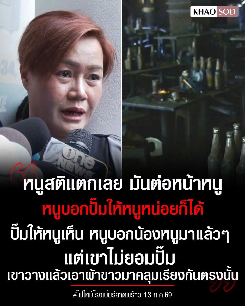 starlightnzz's tweet photo. อยากให้คนไทยมีหลักสูตรการช่วยชีวิตเบื้องต้นเพราะมันสะท้อนชัดเลยว่าทักษะการกู้ชีพเบื้องต้น CPR เป็นสิ่งสำคัญมาก อย่ามองข้ามการเรียนรู้สิ่งนี้ เพราะเราไม่มีทางรู้เลยว่าจะต้องได้ใช้มันเพื่อช่วยชีวิตใครเมื่อไร #ไฟไหม้โรงเบียร์ https://t.co/AbHFKfnrRd