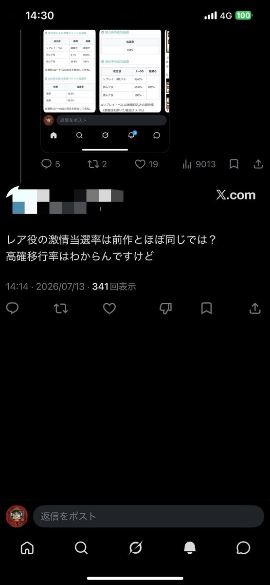 R76561255R's tweet photo. 「レア役の激情当選率は前作と同じでは？」
「トータル突入率同じ。解析出てないけど。」

レア役の激情当選率違いますねえ
トータル突入率違いますねえ
俺いつ言った？？？？？？？？

激情中に小役引いてるけど通らんなー
規定ゲーム全然当たらんなー

このぐらいの体感的に激情の獲得も突破も重いよねって話ね。それで実際リプベル抽選14%で規定ゲームも激重なんだから合ってんじゃん...？そんな言わんでも😅

あと出てない数値の話言われてもそれはマジで知らん。議論できなくてごめんやで。