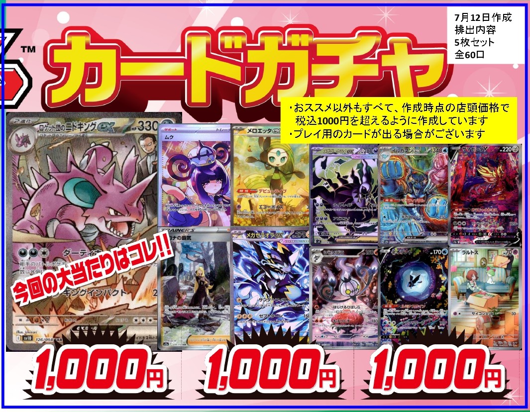 ポケカ】 📢1⃣0⃣0⃣0⃣円ガチャ更新のお知らせ✨✨ 👑今回の大当たり