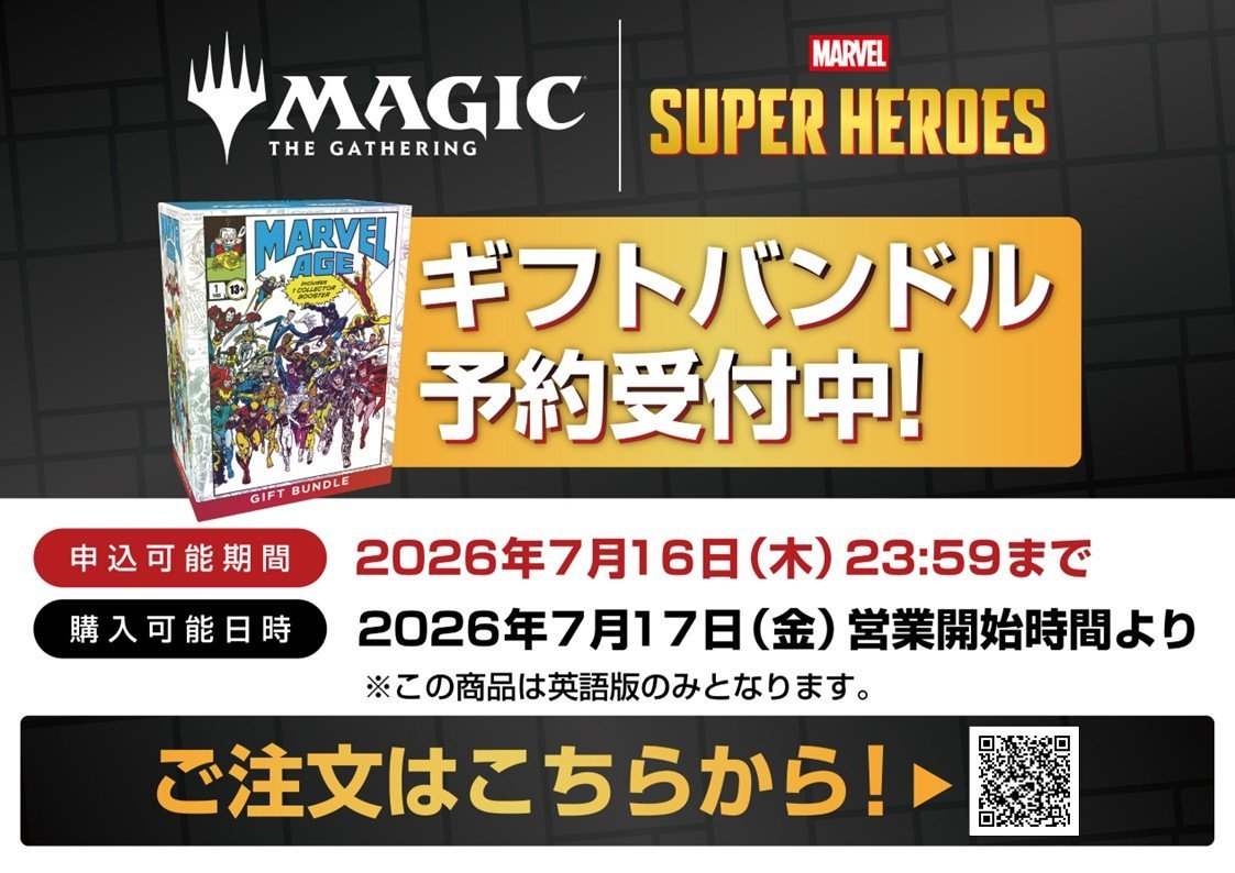 商品情報】 《マジック：ザ・ギャザリング｜マーベル スーパー