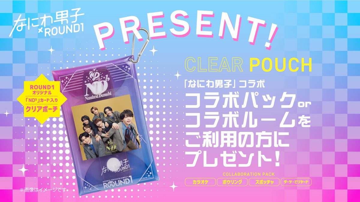 Round1_official's tweet photo. ／
#なにわ男子 × #ROUND1
＼

なにわ男子 ニューアルバム「ND⁵」× ROUND1
キャンペーン開催決定✨

なにわ男子のニューアルバム💿
「ND⁵」の発売を記念して、
7/18（土）よりスペシャルコラボがスタート！

🎁コラボパックorコラボルームをご利用の方には
オリジナルグッズをプレゼント✨

そしてなんと..
🏠コラボルーム対象店舗が23店舗に拡大🎊

⭐⭐⭐予約受付は今からスタート！⭐⭐⭐
この夏はROUND1で、特別な時間を楽しもう♡

🔽ご予約・詳しくはこちら
https://t.co/u1TqH5fe4B

#なにわ男子 #なにわ男子_ND5 #ROUND1