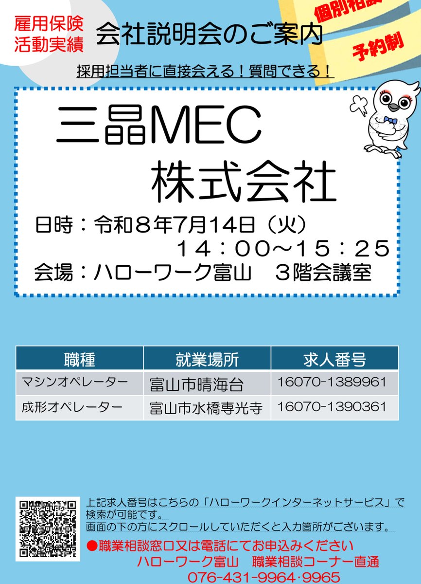 三晶MEC株式会社の会社説明会のお知らせ😄 マシンオペレーター、成形
