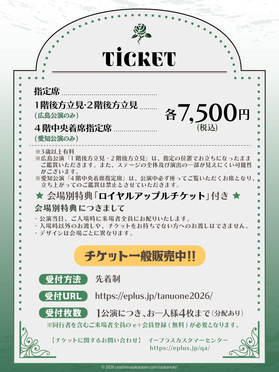 birthday_wataru's tweet photo. 【うらたぬきバースデーワンマン チケット情報】

宮城・愛知・東京・8/28埼玉公演チケット販売中✨
ぜひ遊びに来てください！

▼一般販売URL
https://t.co/UcsUVO8QnD

▼特設サイト
https://t.co/wtvrJieLrJ

#たぬワン2026 https://t.co/rclu1c4d03