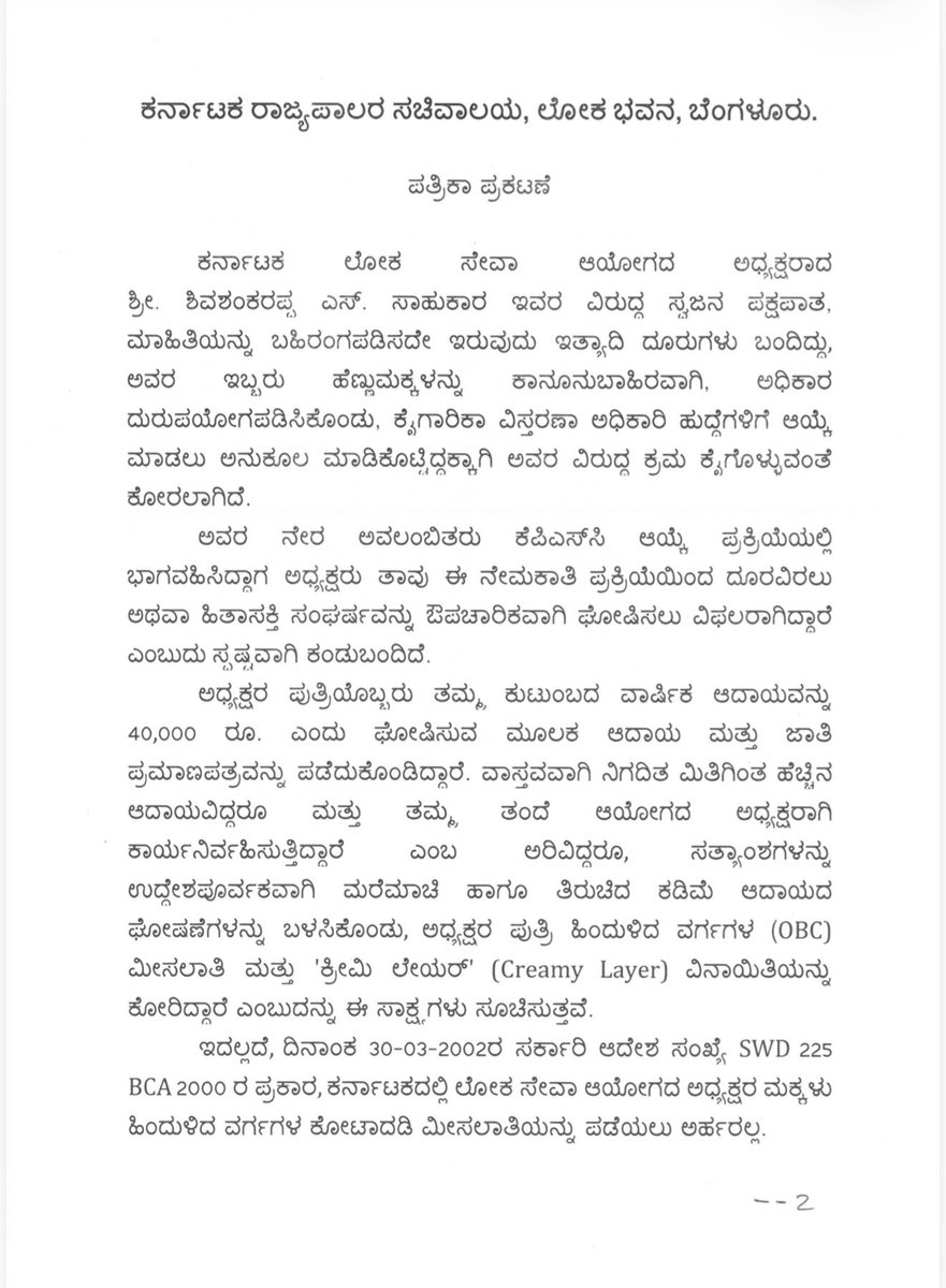 AKSSAofficial's tweet photo. ಇದು AKSSA ಸಂಘಟನೆಯು ತಾಕತ್ತು 🔥
ಸಾಹುಕಾರ್ ಶಿವಶಂಕರಪ್ಪ ಅವರ ಪುತ್ರಿ ವಿರುದ್ಧ ಮೊದಲು ಸಾಕ್ಷಿ ಸಮೇತ FIR ದಾಖಲಿಸಿ ಕೊನೆಗೂ KPSC ಅಧ್ಯಕ್ಷರನ್ನು ಹೊರಹಾಕಿಸಿದ್ದಿವೆ 🙌

With support of many hands 🙏🙏

@eshwar_khandre @HKPatilINC @NCheluvarayaS @blsanthosh @BJP4Karnataka @INCKarnataka @publictvnews @AsianetNewsSN @prajavani @KannadaPrabha @shalinirajnish @BasanagoudaBJP @Dr_Yathindra_S @RLR_BTM @ashwaveganews @BasanagoudaBJP @PriyankKharge @DKShivakumar @tv9kannada @Sowmyareddyr  @KhMuniyappa @byrathi_suresh @sstangadagi @RahulGandhi @iShivanandpatil @MBPatil @dineshgrao @BZZameerAhmedK @krishnabgowda @laxmi_hebbalkar @dsudhakar2727 @DrParameshwara