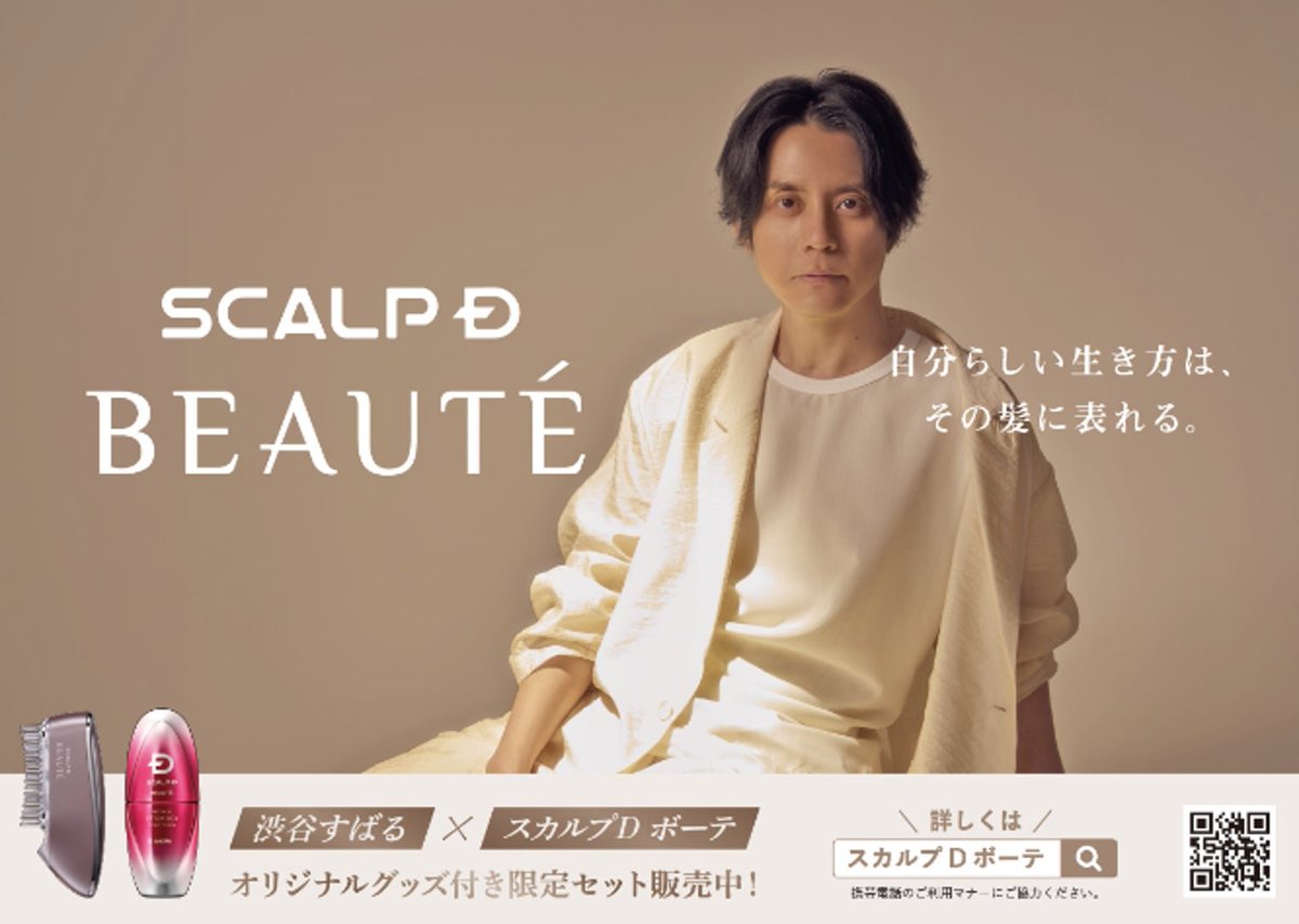 StreamerPress's tweet photo. 🪞凛とした眼差しが心に刺さる…
渋谷すばるさんが「スカルプD ボーテ」のブランドアンバサダーに就任！

7/13から限定グッズ（缶ミラー・コイルブレスレット・扇風機）付きセット販売＆大阪ファンミーティング出展、なんば駅に交通広告も！

✨詳細はこちら👇
https://t.co/e7C0VcccRe https://t.co/9uyWiUYLQz