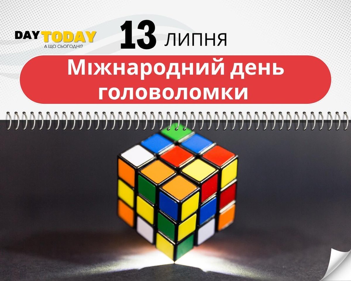 DAYTODAY_UA's tweet photo. 13 липня 📆 Яке сьогодні свято чи памʼятна дата?

• Всесвітній день року
• Собор Архангела Гавриїла
• Міжнародний день головоломки
• Міжнародний день міських дзвонарів
• День Black Lives Matter
• Міжнародний день гірських порід

Детальніше на
https://t.co/oJCJCO2Ld1 https://t.co/sQo3BmryNR