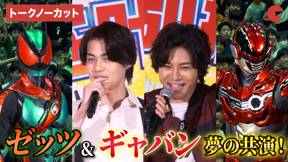 cinematoday's tweet photo. 動画】
「仮面ライダーゼッツ」&amp;「ギャバン」が小学校に降臨！　

映画『仮面ライダーゼッツ』映画『超宇宙刑事ギャバン インフィニティ』小学校プレミアイベント

動画はコチラから▼
https://t.co/W2q2dTtZE0

#仮面ライダーゼッツ #ギャバン #今井竜太郎 #長田光平
@toeiHERO_movie https://t.co/LCHY3zI8ZG