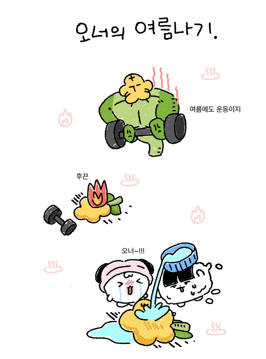 T1klz's tweet photo. 건강 조심하세요! ♨️ https://t.co/5ubSxfcgsM