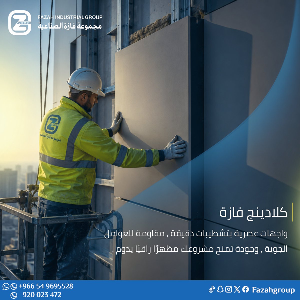 FazahGroup's tweet photo. كلادينج فازة لمسة معمارية تصنع الفرق 👌!

#كلادينج
 #ACP 
#مجموعة_فا��ة_الصناعية 
#FazahGroup 
#صناعة_سعودية_وبأيدي_سعودية
 #واجهات_كلادينج 
#Cladding https://t.co/hLsmmK6uPB