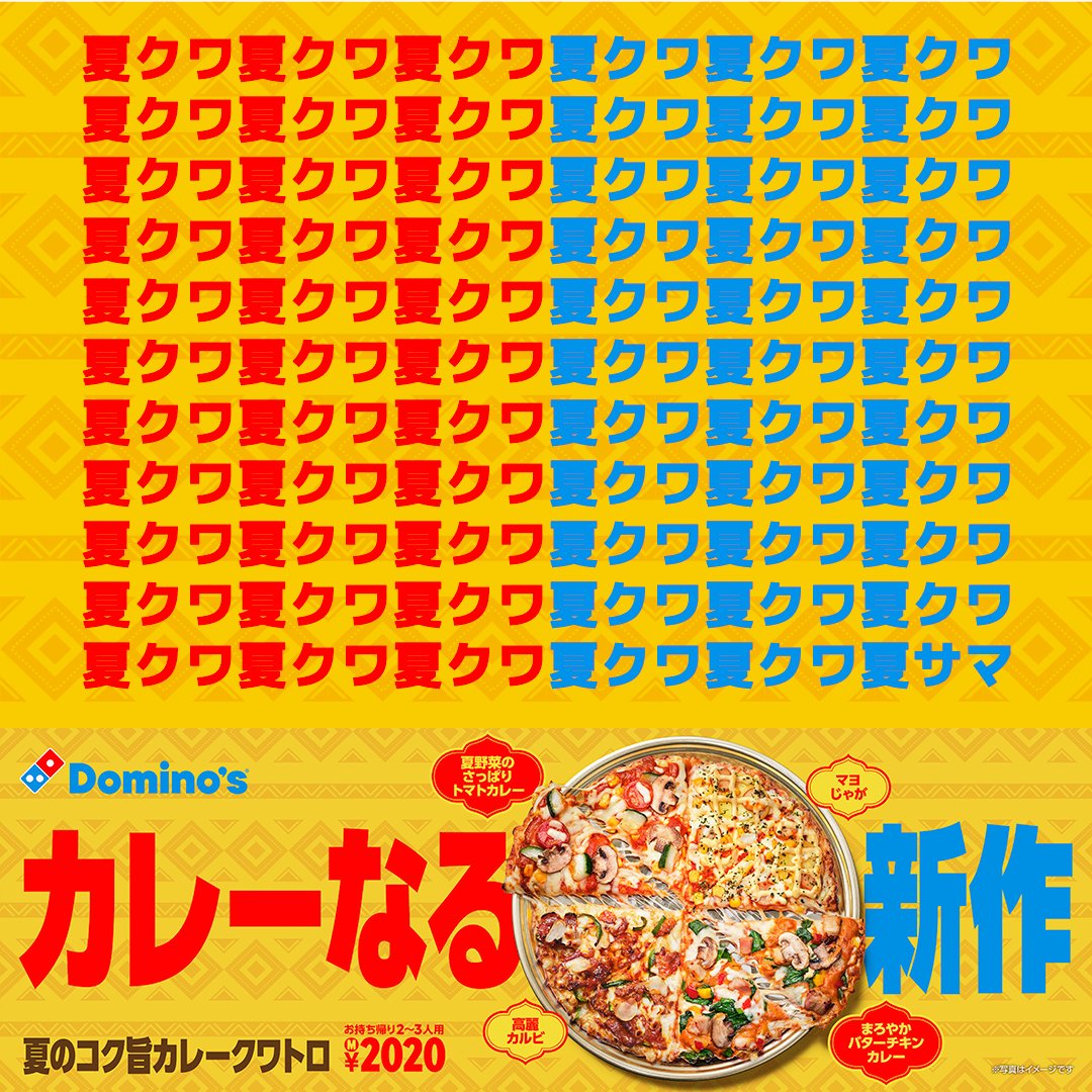 ドミノ・ピザ (@dominos_JP) / Posts and Replies / X