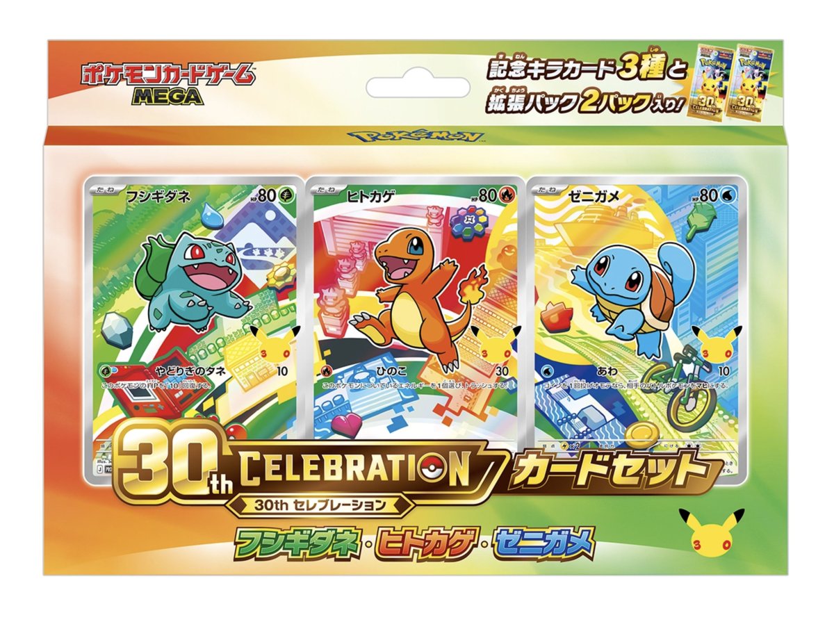 来月より拡張パック「30th CELEBRATION」を含む30周年記念商品の抽選が