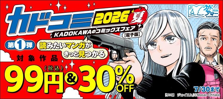 ˏˋ 🛒たくさんの作品が期間限定セール中 ⏰ˊˎ˗ 「KADOKAWAのコミックス