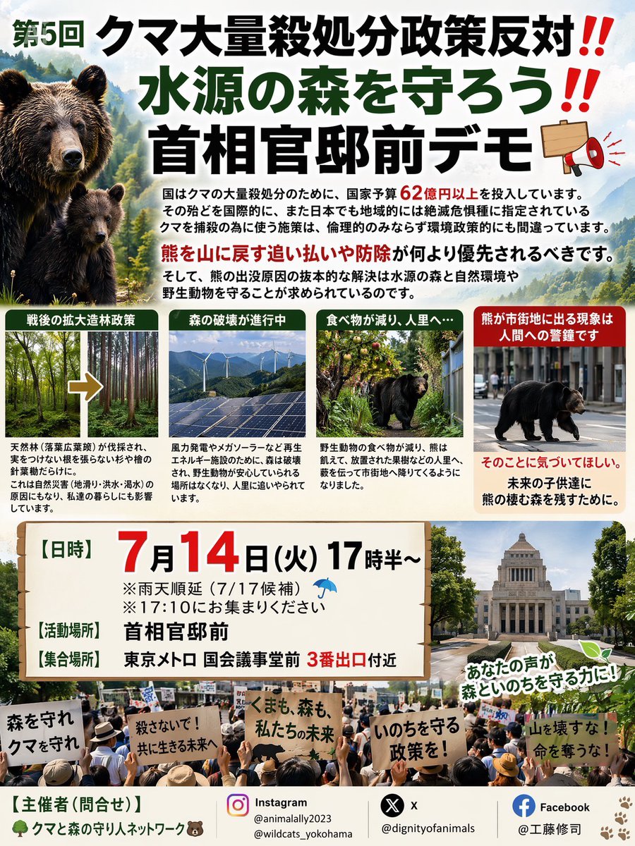 Sea_381's tweet photo. 📣明日7月14日📣🌳
17時10分頃に集合！！！
声を上げよう‼️
参加希望の方は @dignityofanimal さんにDMを🙏 https://t.co/MOIeShHMYF