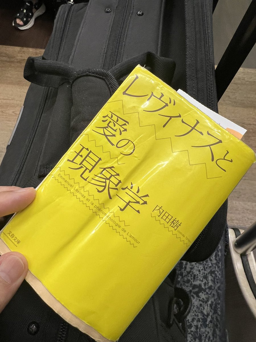 1963_gould's tweet photo. なかなか近づけないレヴィナス！(＠levinassien 内田樹著 レヴィナスと愛の現象学)
先週ペットボトル半開で、カバンの中で水没💦、愛読書ほど可哀想な目に遭わせてしまう私っ💦 https://t.co/8z15OfmNDK