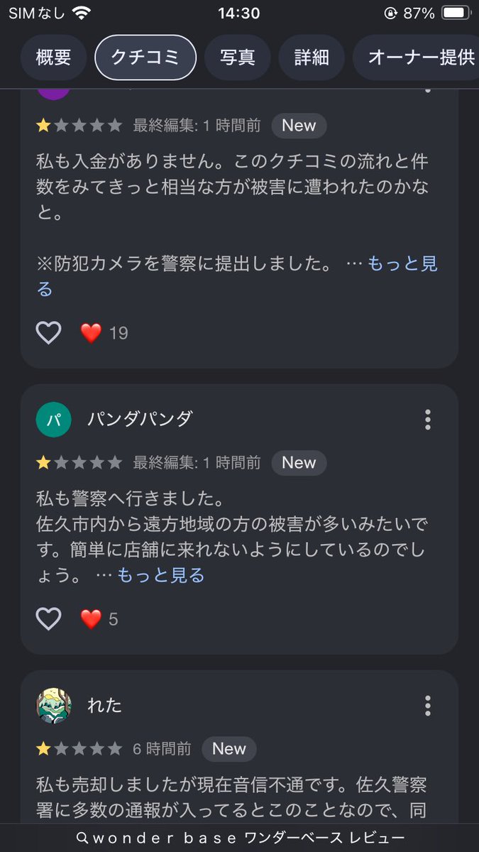 soratakon's tweet photo. 車をワンダーベースというところで売却したがお振込み期限になっても振り込みがされず、音信不通で連絡取れなくなり、調べてみたところUSSオークションに車があり、個人で行っても相手にしてもらえず困ってます
他にもワンダーベースに騙されて被害者がおり、USSに関して動ける方いたらご連絡ください https://t.co/RxlZnelr4S