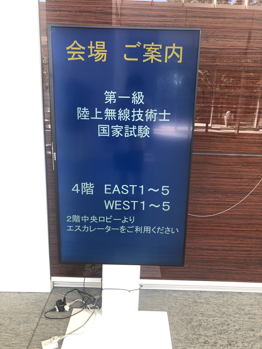 WizardSugiyama's tweet photo. コミケの季節でもないのにここに来ることになっていました。
今回の目的地はあの逆三角形の要塞ではありません。
大逸れたところに来てしまった・・・
#一陸技 https://t.co/W2A8vOvPtC
