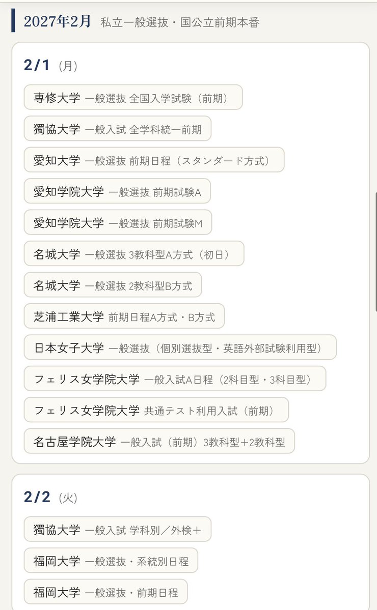 大学受験
