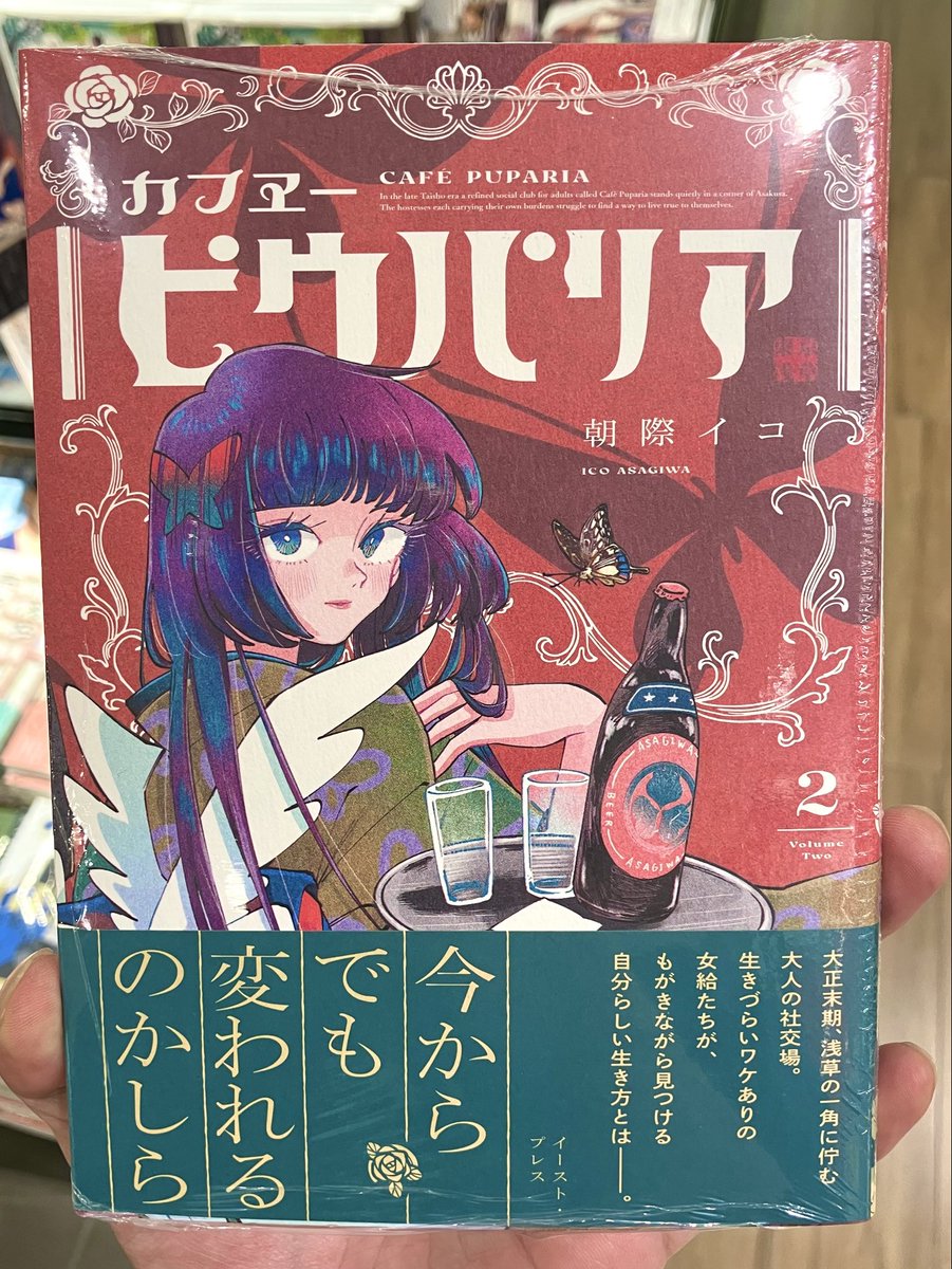 yurindo_ebisu's tweet photo. ＼最新刊入荷☕️／
#朝際イコ 先生『#カフヱーピウパリア 2』が入荷しました！【A-05-03】

イコ先生は #ゆーりんちー でもあるそうで、本当にありがたいです😭🙏✨
皆様ぜひお手に取ってみてください！
#イーストプレス　#大正 https://t.co/bvjphvr1FN