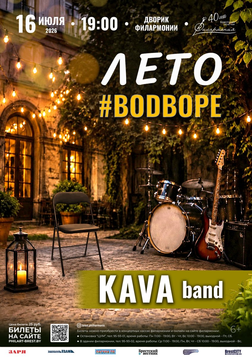 ByPhilarmonia's tweet photo. Приглашаем Вас во дворик филармонии на концерт группы K.A.V.A. band, где прозвучат кавер версии современных хитов и легендарных композиций. https://t.co/jVv1c0NsOT