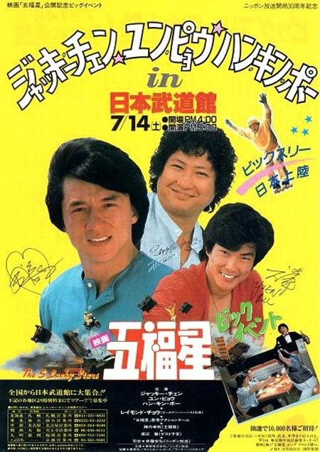 takamasa326's tweet photo. 明日14日は武道館にレッツらゴーだ！
＃サモ・ハンキンポー
＃ジャッキー・チェン
＃ユン・ピョウ
＃日本武道館 https://t.co/ILOgD1cJ8w