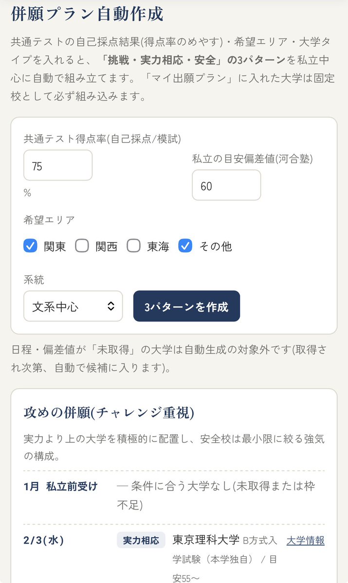 大学受験