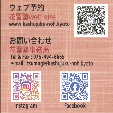 hakusasonso's tweet photo. 令和8年 花習塾 紬の会

thread-46　
井上家寿子（京舞井上流舞踊家）
ナビゲーター　片山伸吾（観世流能楽師）

2026年9月13日（日）　午後3〜5時
会　場　白沙村荘 大画室 存古楼　
https://t.co/xTks8hdW6X

参加費　¥3,000
先着　70名

予約は下記まで
花習塾Web site
https://t.co/Zhg8wgW9F8 https://t.co/MiqDO9T2uA
