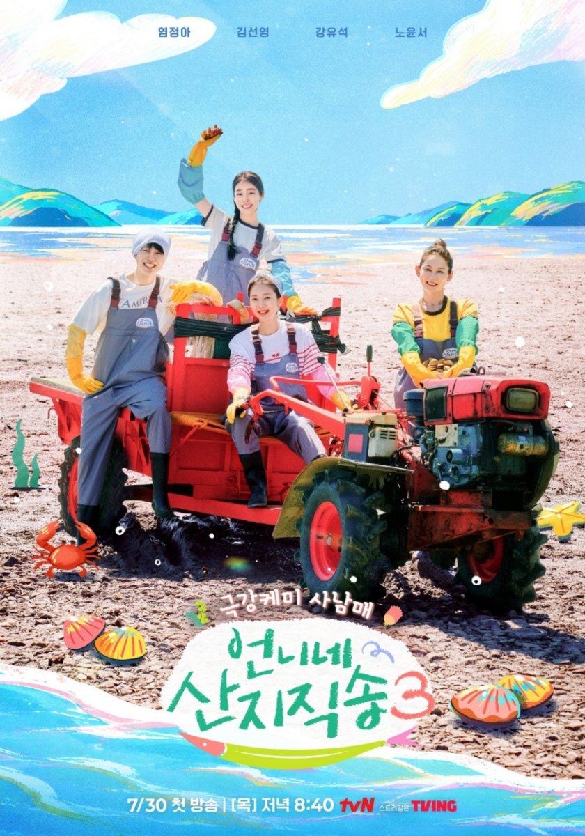 imbcenews's tweet photo. 염정아→김선영 뭉쳤다…'언니네 산지직송3' 관전 포인트는?
#언니네산지직송 #염정아 #김선영 #강유석 #노윤서 #관전포인트 #예능 #iMBC연예

오는 7월 30일(목) 오후 8시 40분 첫 방송되는 tvN '언니네 산지직송 시즌3'(연출 김세희)는 전국 각지의 산지에서 직접 공수한 제철 식재료로 밥상을 차리고, 사 남매의 가족 같은 일상을 담아내는 예능 프로그램이다. 

시즌1부터 프로그램을 이끌어온 염정아를 비롯해 새 멤버 김선영, 강유석, 노윤서가 합류하면서 어떤 새로운 호흡을 선보일지 관심이 쏠린다.

촬영 현장에서는 노동과 요리는 물론 쉬는 시간까지 웃음이 이어졌다는 후문이다. "시청자들을 위해서라면!"이라는 각오 아래 끊임없는 티키타카와 예상치 못한 해프닝이 펼쳐지며 시즌3만의 색다른 재미를 예고했다.

🔗https://t.co/l19biXP4W5