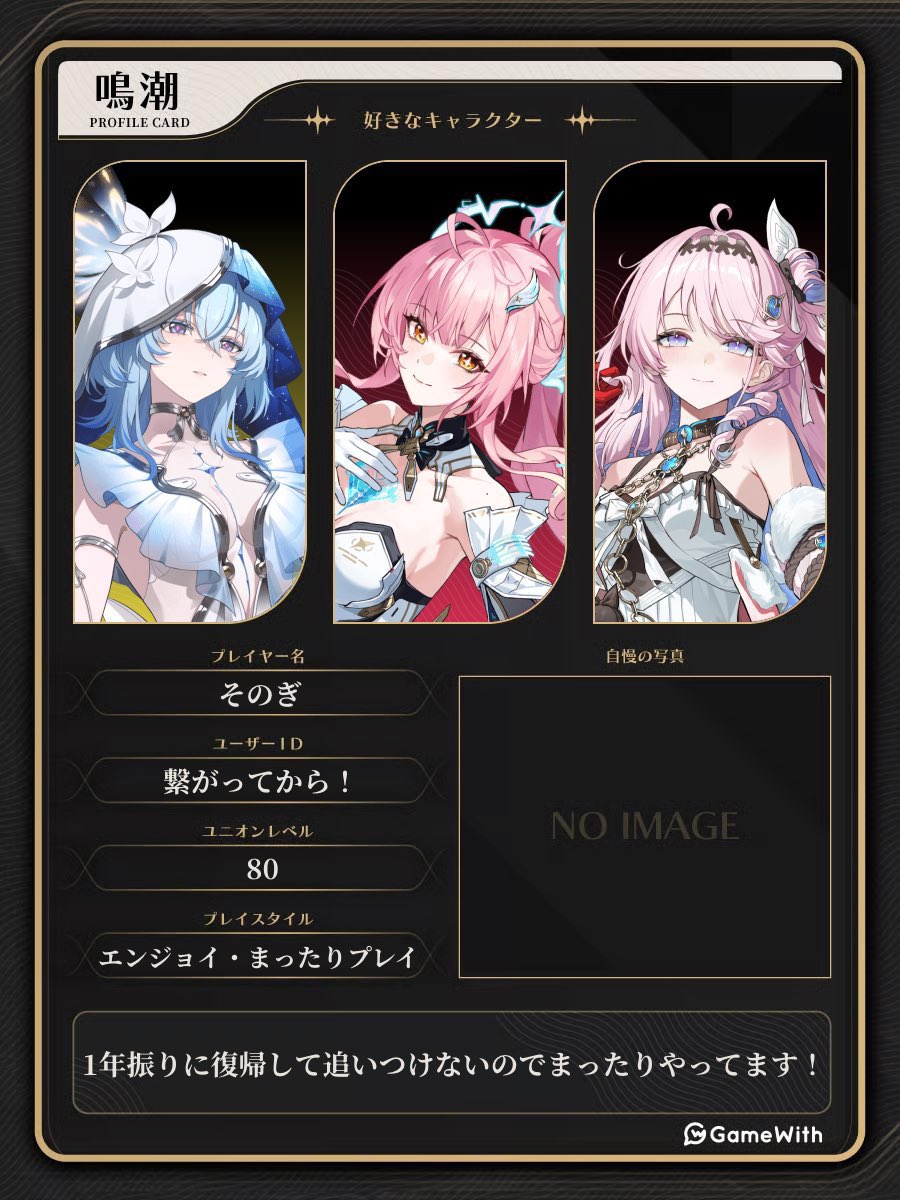 lxvzcu's tweet photo. Tag載せ直しです！
全反応周ります😉⭐
リリースからやってますが1年振りに復帰したのと探索とキャラコンが絶望的に下手でほぼ初心者なのでまったり仲良くお付き合いしてくれる方是非とも😭！！
#鳴潮      
#鳴潮自己紹介カード
#鳴潮好きな人と繋がりたい
#鳴潮フレンド募集 https://t.co/9TXNs1Mm3c