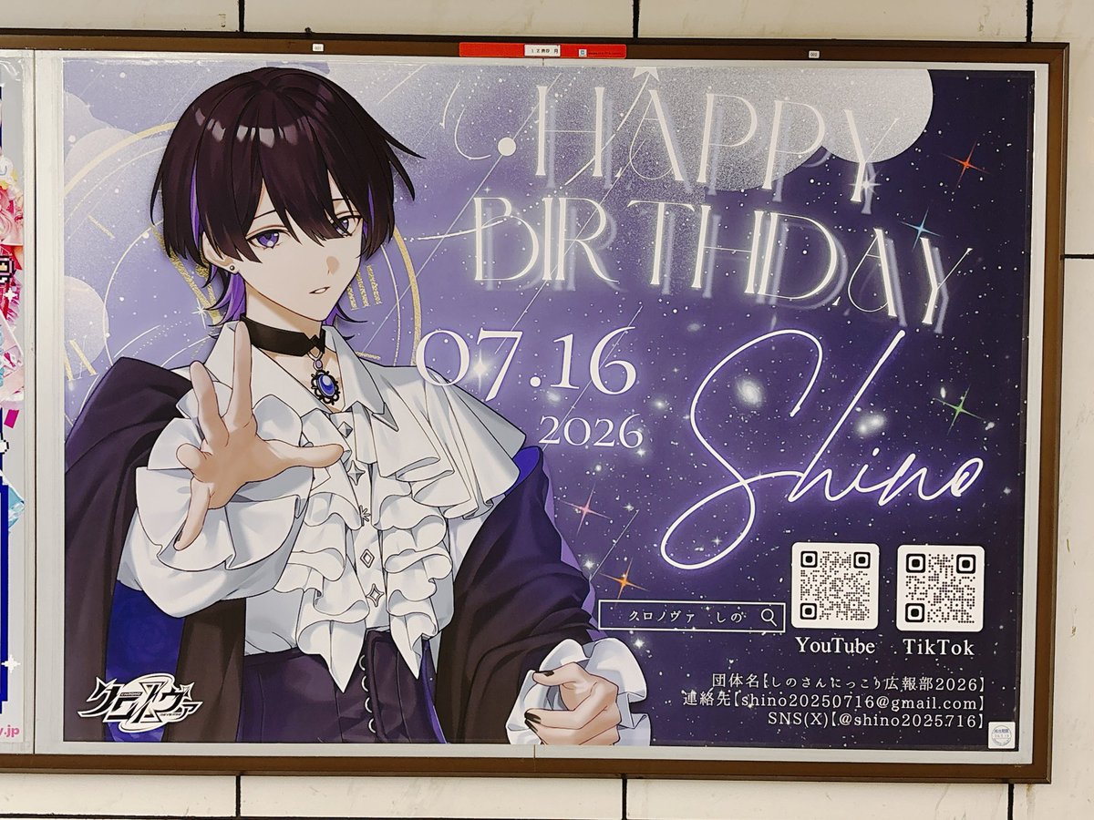 shinomaru1130's tweet photo. こちら、渋谷駅のポスターです⛓️🎂💜
1年前と同じ場所に掲出されています。
紙ベースの大きなポスターに感動✨️
 #オイ誕生日しのさん2026
 #しのれたー https://t.co/WU6SKGg9oP