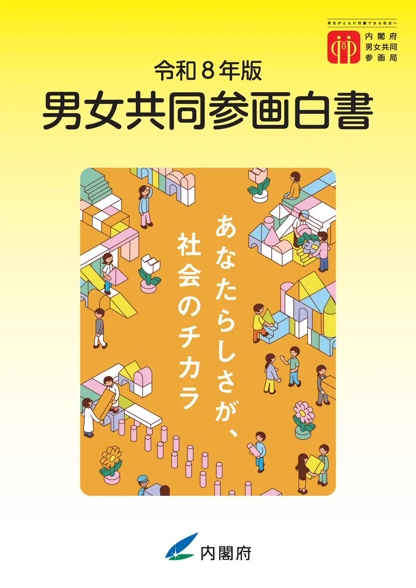 内閣府男女共同参画局 on X: 