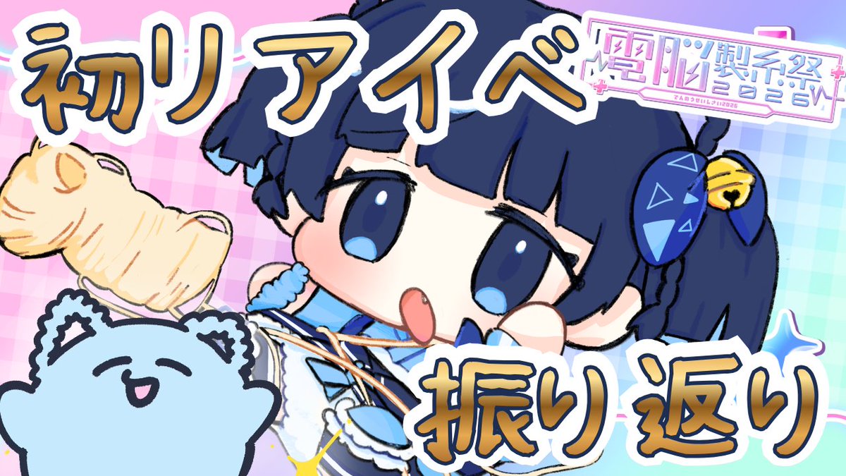 nulltyq's tweet photo. 【 #電脳製糸祭2026】
38°cの中世界遺産で初リアイベした話 
＃新人Vtuber #雑談
 https://t.co/XkXg85sT3g 
⇪2026/07/13 20:00

良くなって来たので

 #7月のVTuberフォロー祭り #Vtuber推し探しにどうぞ https://t.co/3O2xJ5D314