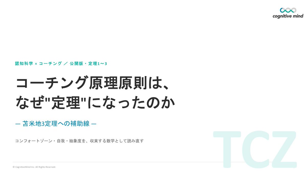 萩原崇🗺️プロフェッショナルコーチ (@CognitiveMind_) / Posts / X