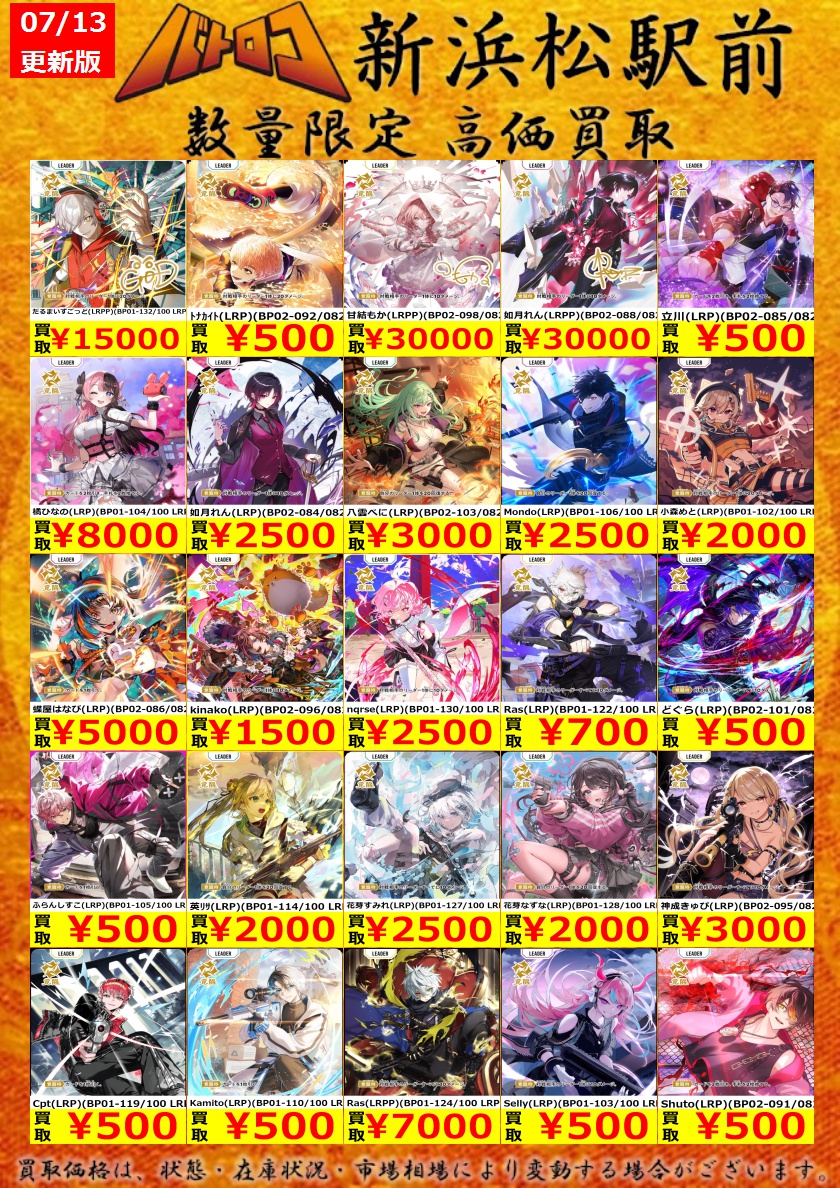 買取情報】 #クロスタ 買取価格更新しました！ 買取は是非バトロコへ