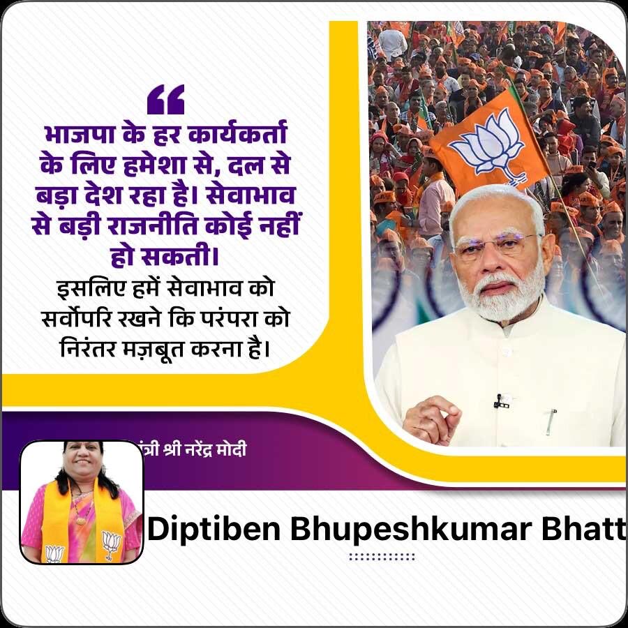 BhupeshDipti's tweet photo. भाजपा कार्यकर्ता का प्राथमिक लक्षण राष्ट्र प्रथम (Nation First) की भावना है। वे देश की एकता, अखंडता और सांस्कृतिक गौरव को सर्वोपरि मानते हैं। #NationFirstAlwaysFirst https://t.co/LcCuuMSlqj