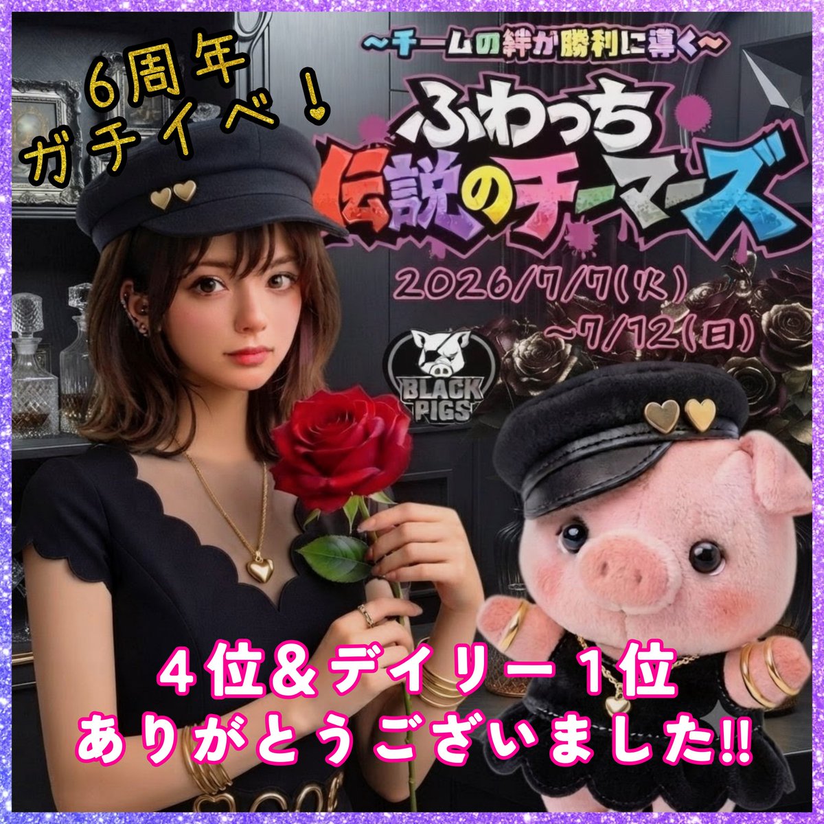 bubutan1205's tweet photo. 6日間応援ありがとうございました🙏皆様のおかげで4位入賞！チーム部門6位！そして、7/11デイリー1位🥇頂いたメガホン総数187,293本❣️さらにゴールド昇格😆

惜しくもぬいぐるみはGETできませんでしたが、たくさんの方に応援して頂き、感謝の気持ちでいっぱいです😭本当にありがとうございました🙏❤️ https://t.co/m5mkg6xG7d
