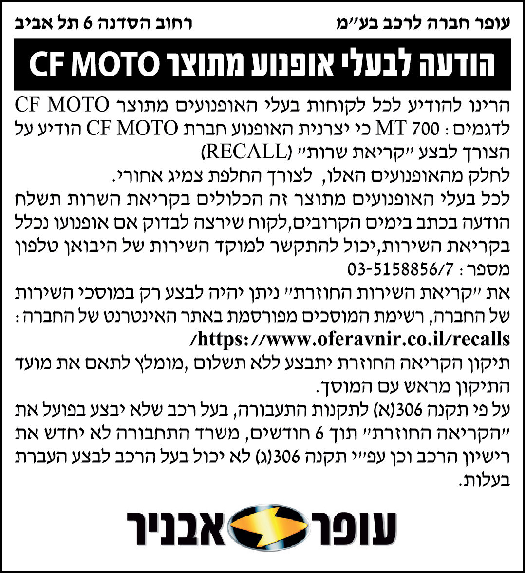 7724forU's tweet photo. פרסום מודעת ריקול בעיתון https://t.co/OnarGb1tyj