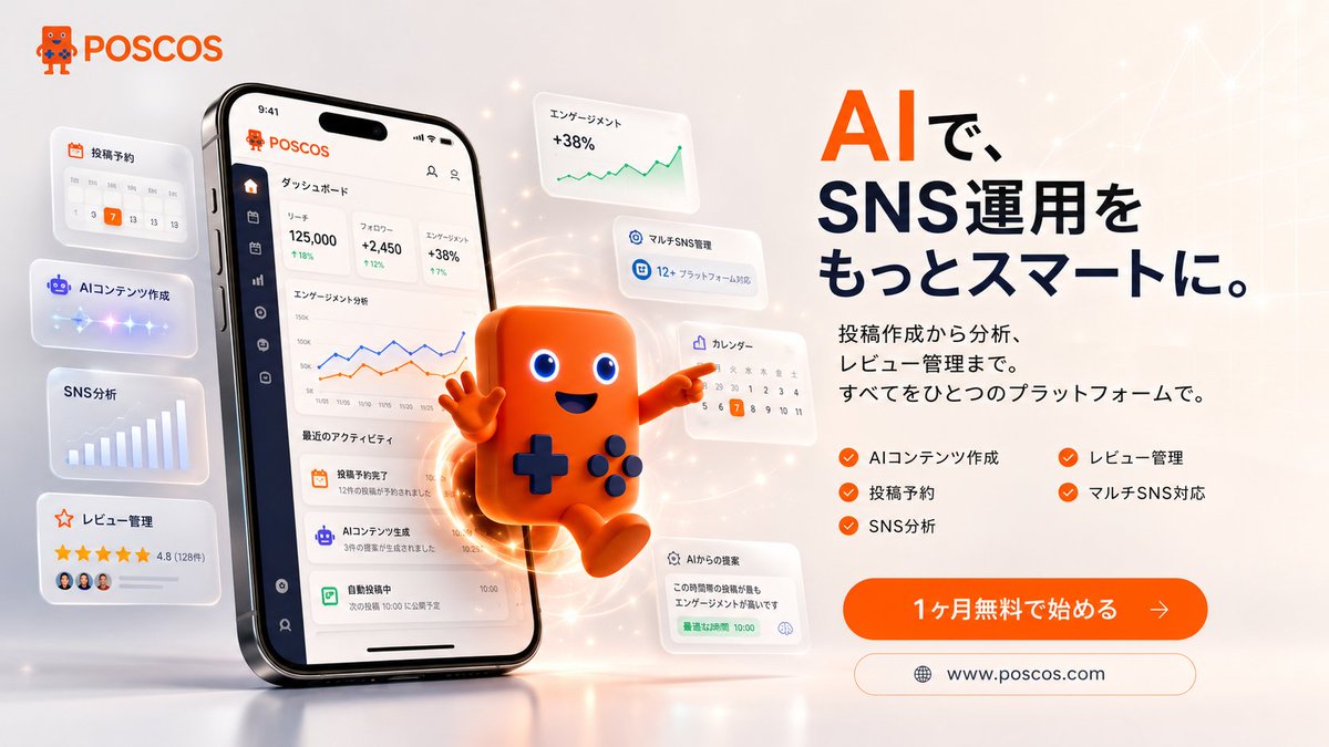 PoscosSan's tweet photo. AIが、SNS運用をもっとシンプルに。

投稿作成、予約、分析、レビュー管理まで。
POSCOSが、あなたのビジネスを支えます。

✨ 今なら1ヶ月無料。

#ポスコスAI #POSCOSAI #POSCOS #AI #SNS運用 https://t.co/ooOCbHtoPP